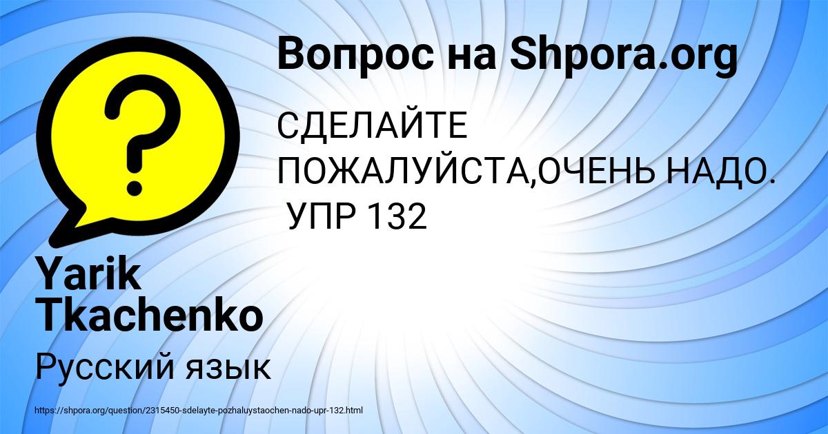 Картинка с текстом вопроса от пользователя Yarik Tkachenko