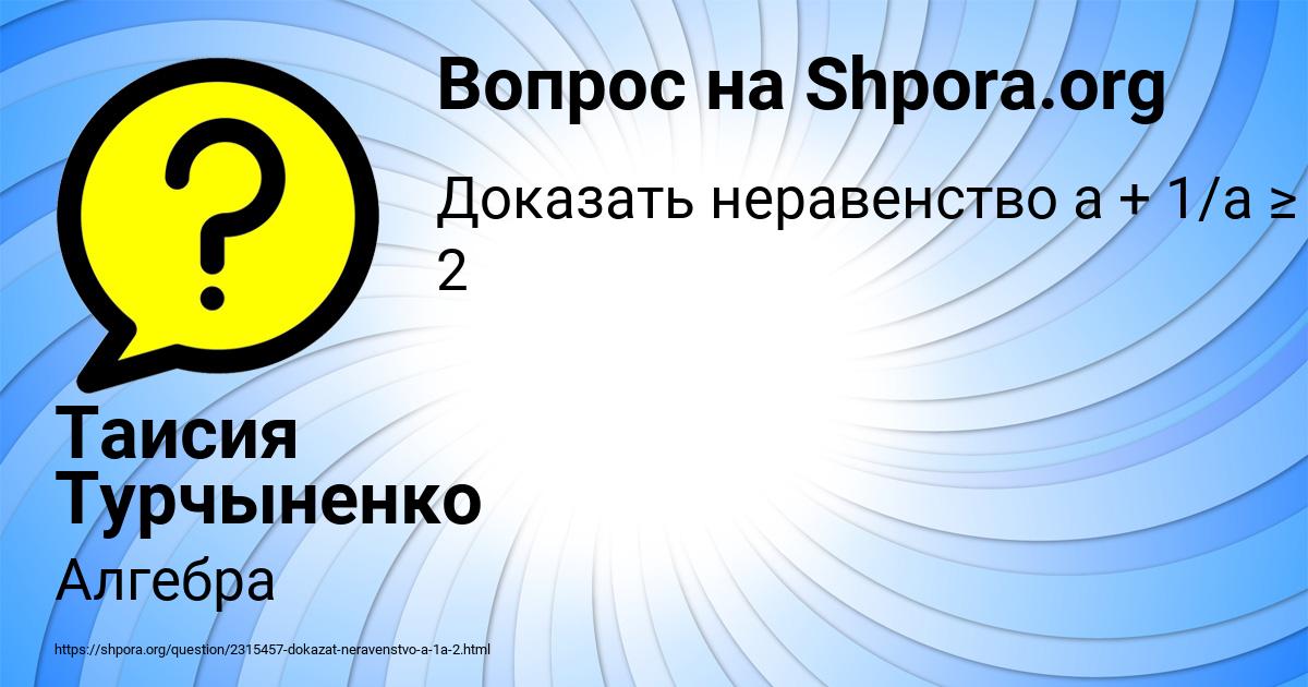 Картинка с текстом вопроса от пользователя Таисия Турчыненко
