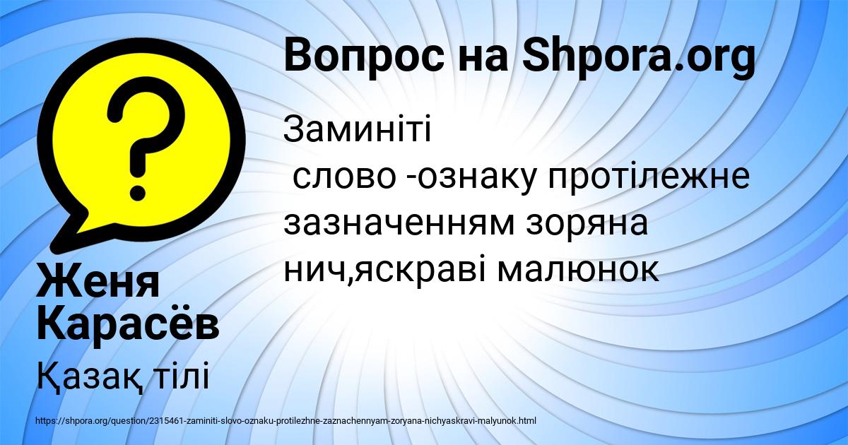Картинка с текстом вопроса от пользователя Женя Карасёв