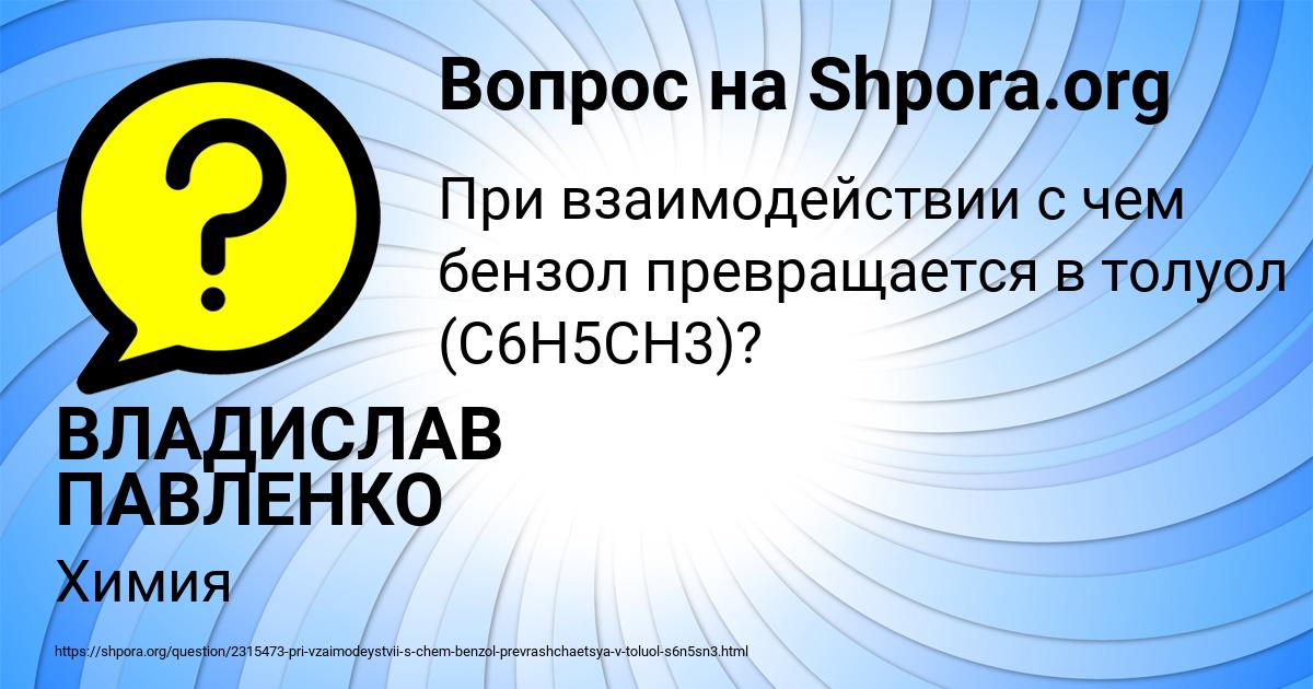 Картинка с текстом вопроса от пользователя ВЛАДИСЛАВ ПАВЛЕНКО