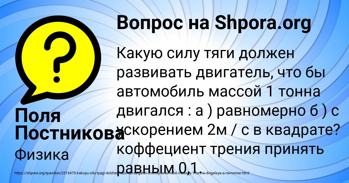 Картинка с текстом вопроса от пользователя Поля Постникова