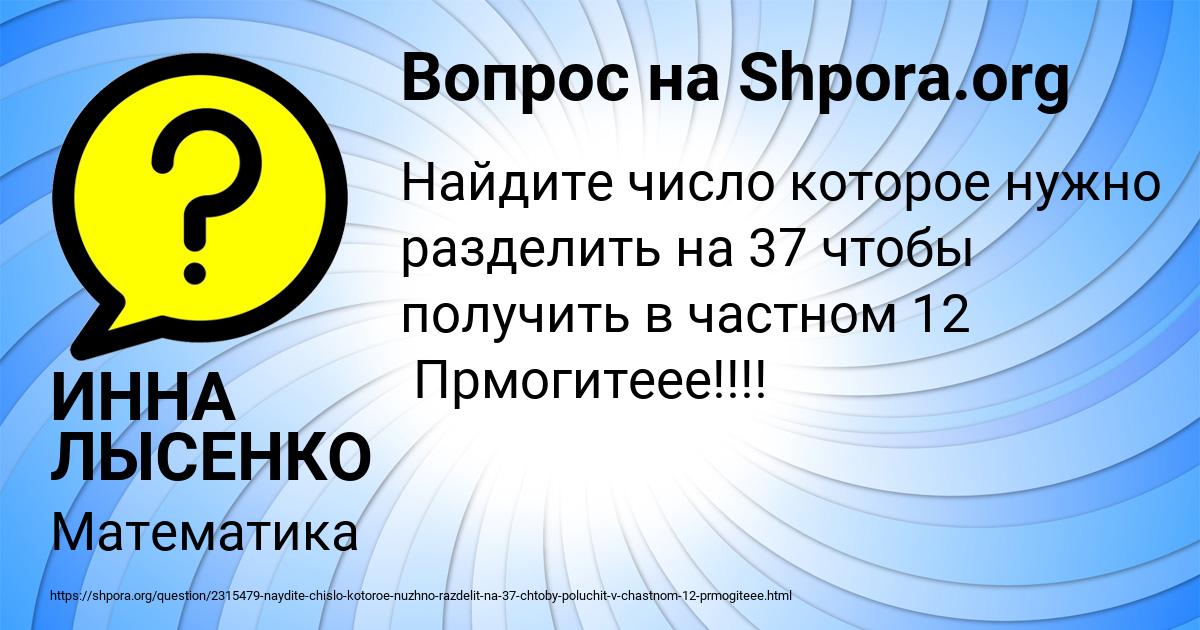 Картинка с текстом вопроса от пользователя ИННА ЛЫСЕНКО