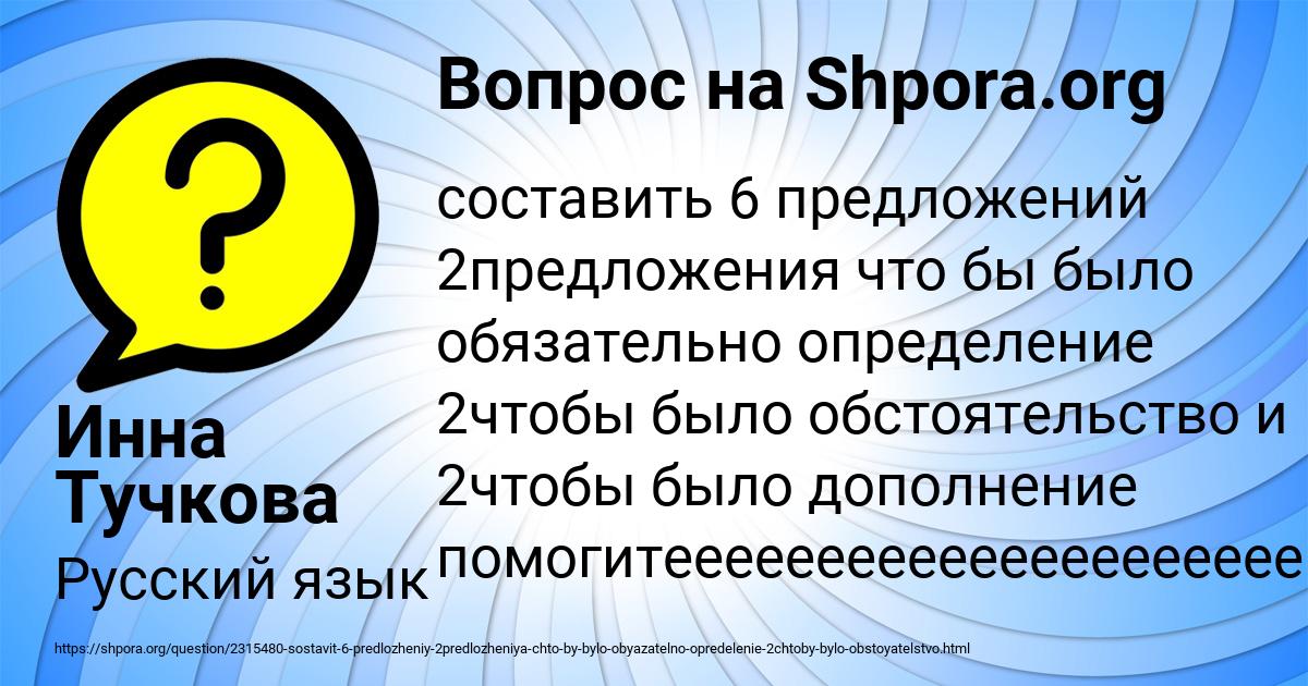 Картинка с текстом вопроса от пользователя Инна Тучкова