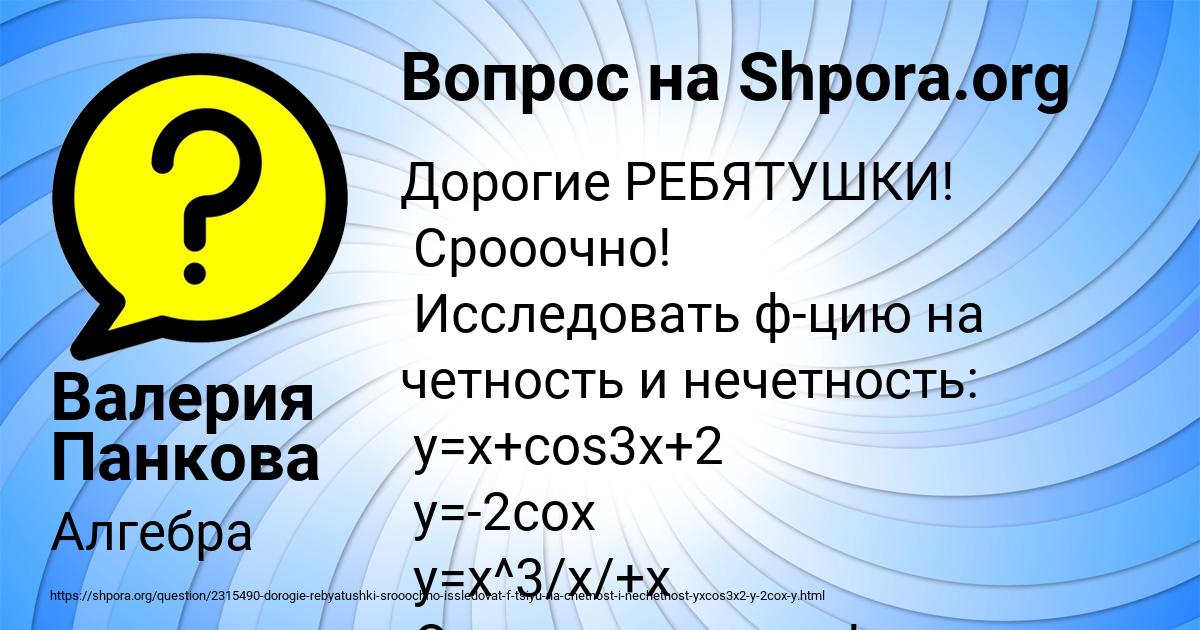 Картинка с текстом вопроса от пользователя Валерия Панкова