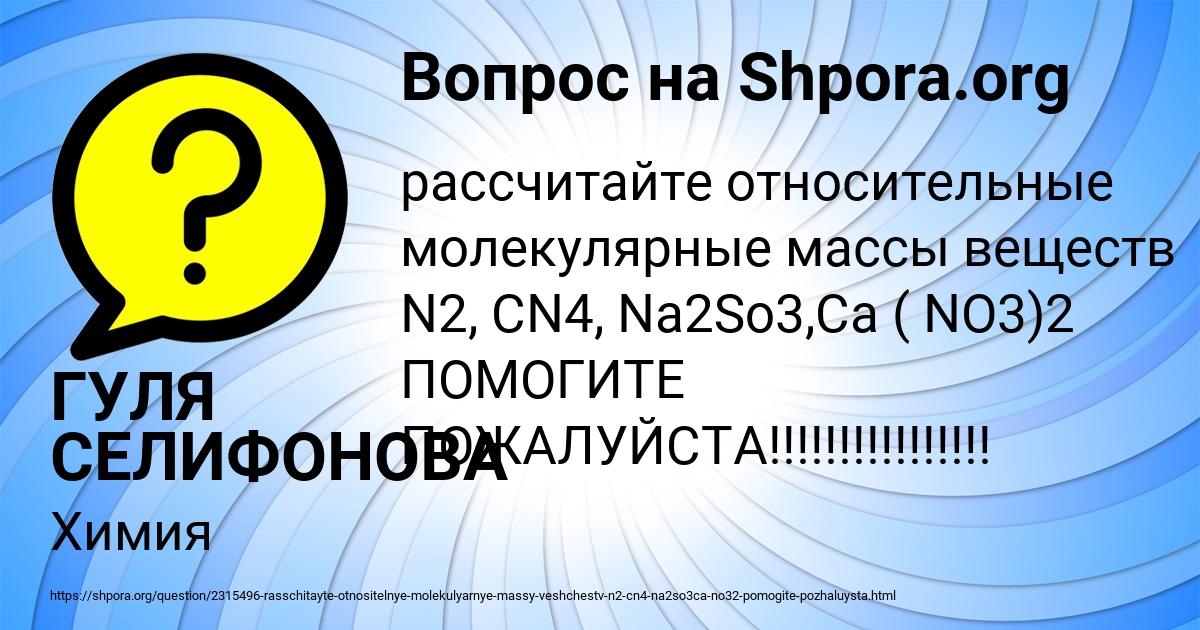 Картинка с текстом вопроса от пользователя ГУЛЯ СЕЛИФОНОВА