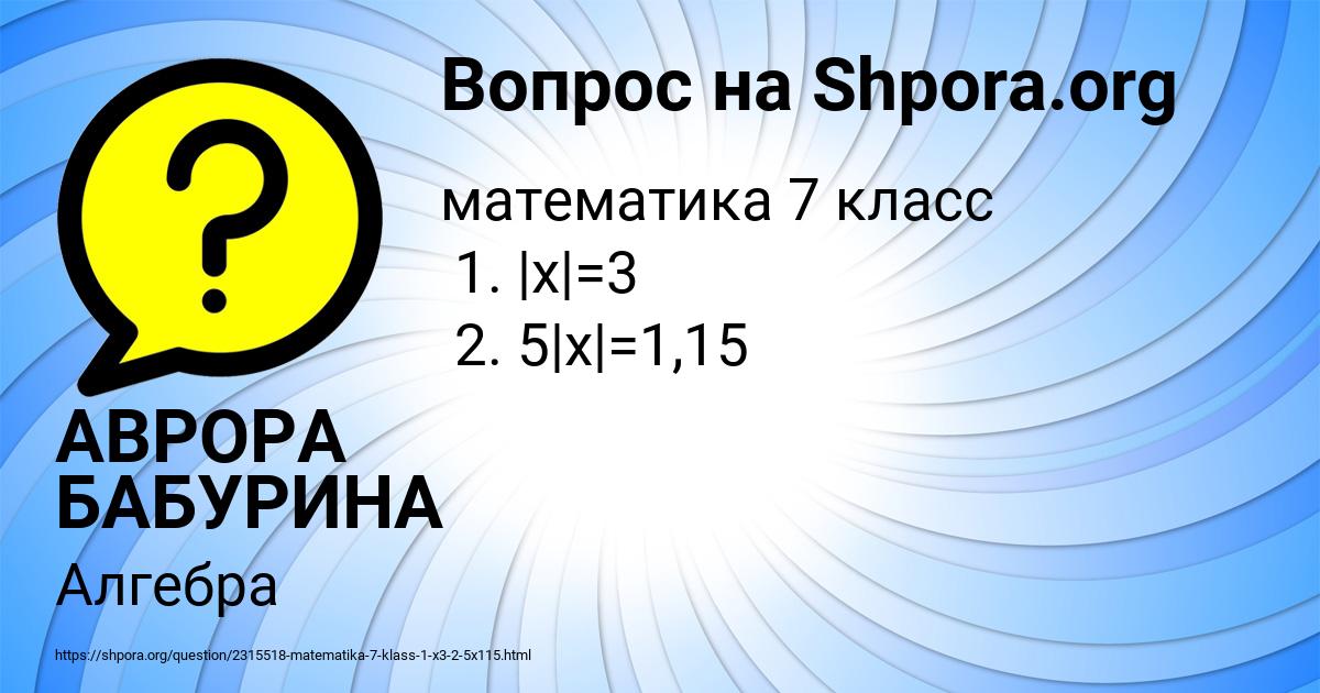 Картинка с текстом вопроса от пользователя АВРОРА БАБУРИНА
