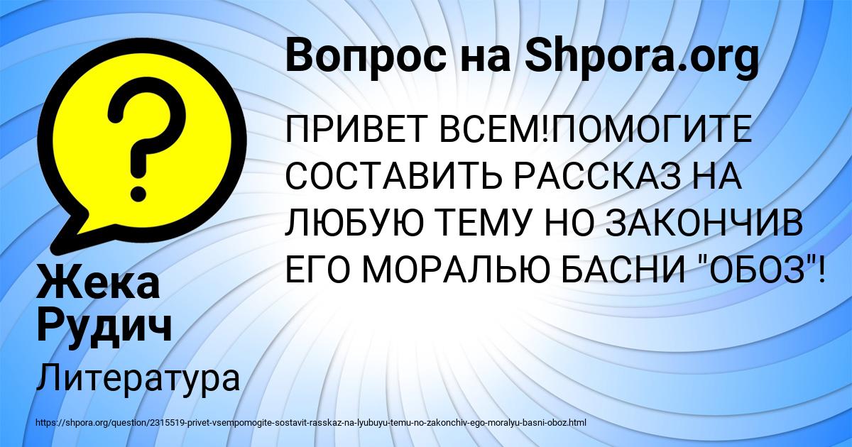 Картинка с текстом вопроса от пользователя Жека Рудич