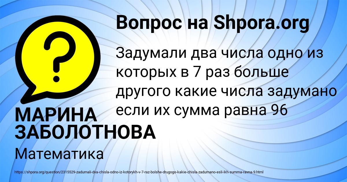 Картинка с текстом вопроса от пользователя МАРИНА ЗАБОЛОТНОВА