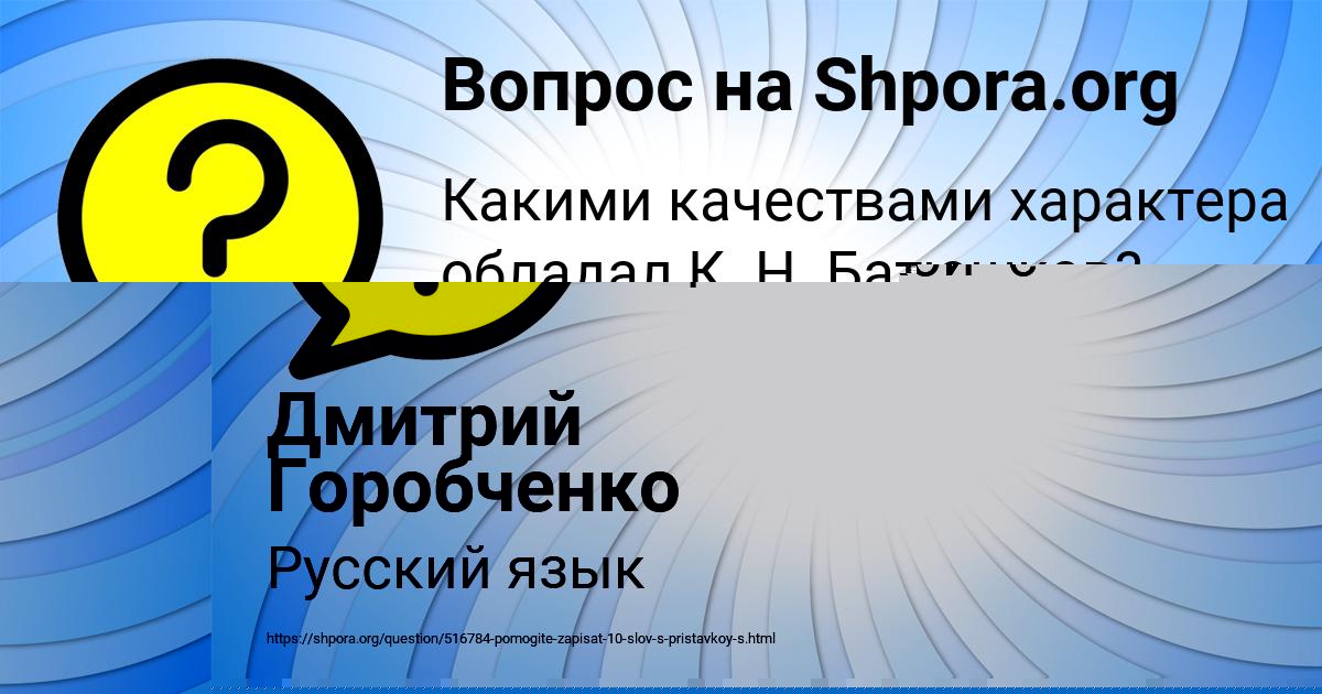 Картинка с текстом вопроса от пользователя Anzhela Sambuka
