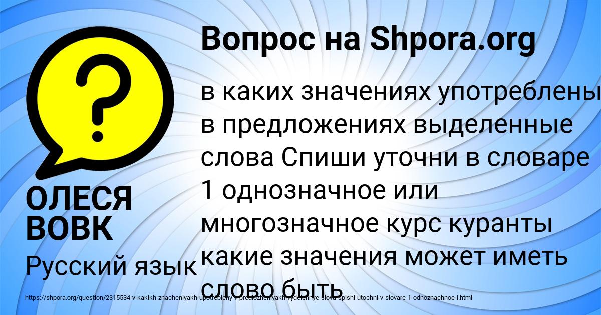 Картинка с текстом вопроса от пользователя ОЛЕСЯ ВОВК