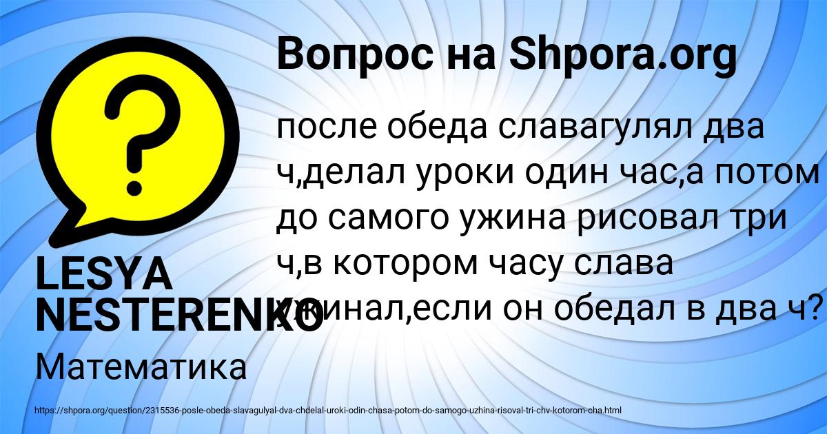 Картинка с текстом вопроса от пользователя LESYA NESTERENKO