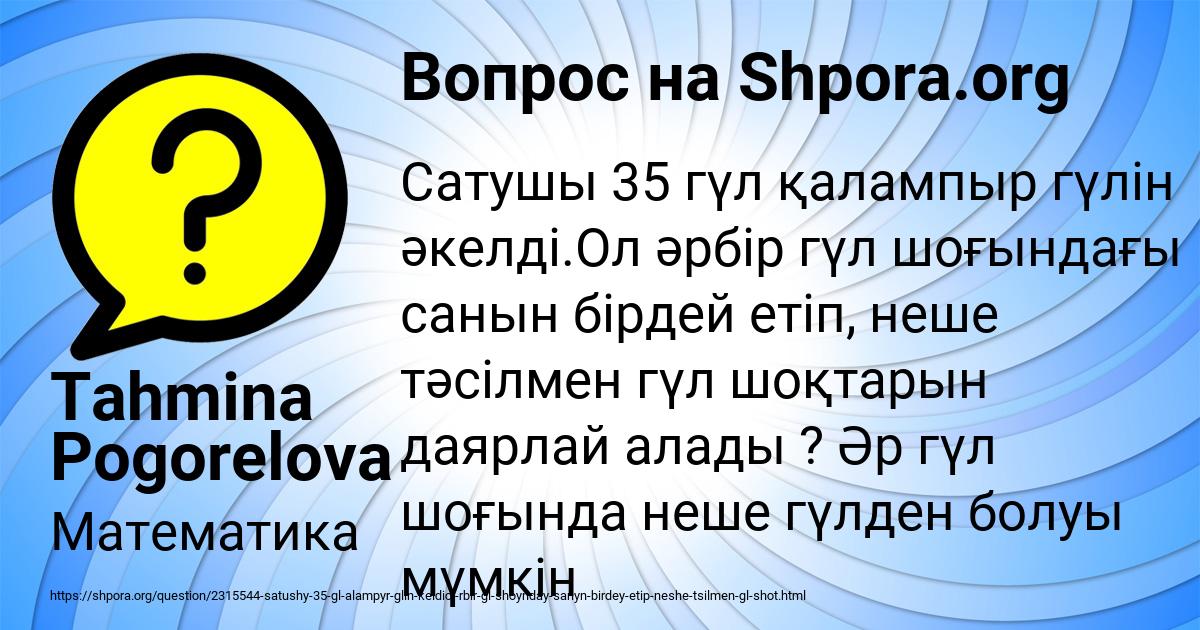 Картинка с текстом вопроса от пользователя Tahmina Pogorelova