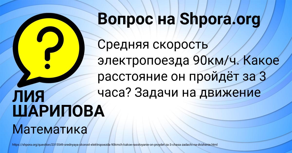 Картинка с текстом вопроса от пользователя ЛИЯ ШАРИПОВА