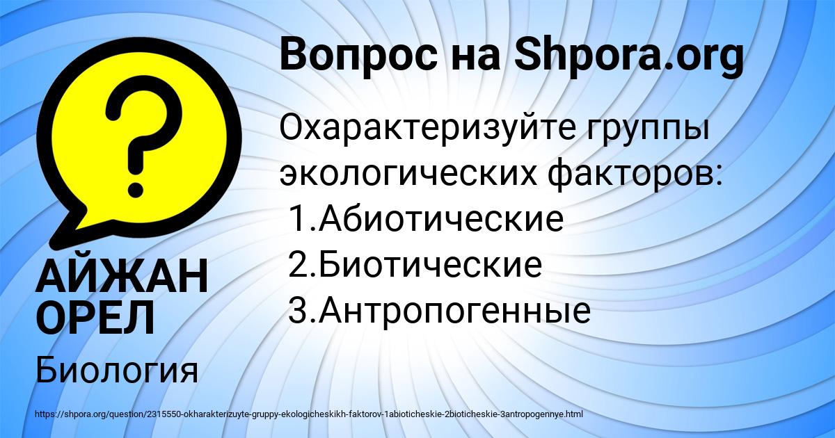 Картинка с текстом вопроса от пользователя АЙЖАН ОРЕЛ