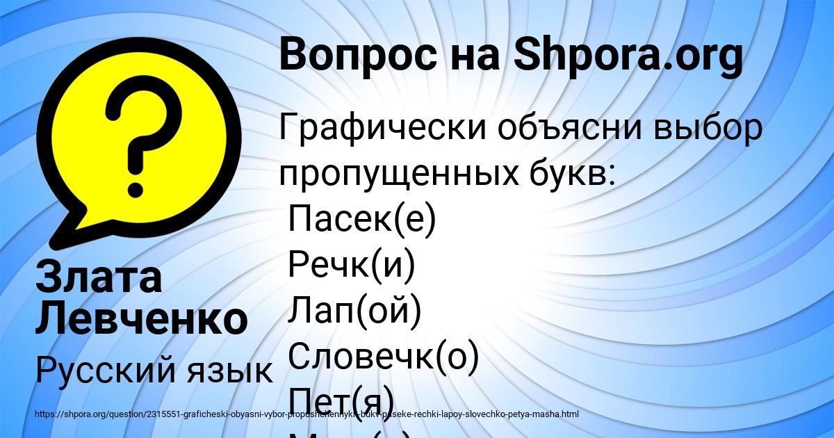 Картинка с текстом вопроса от пользователя Злата Левченко