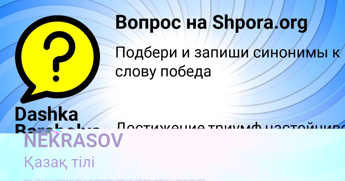 Картинка с текстом вопроса от пользователя Dashka Barabolya
