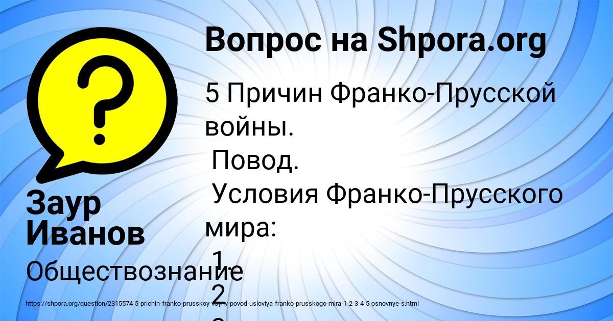 Картинка с текстом вопроса от пользователя Заур Иванов