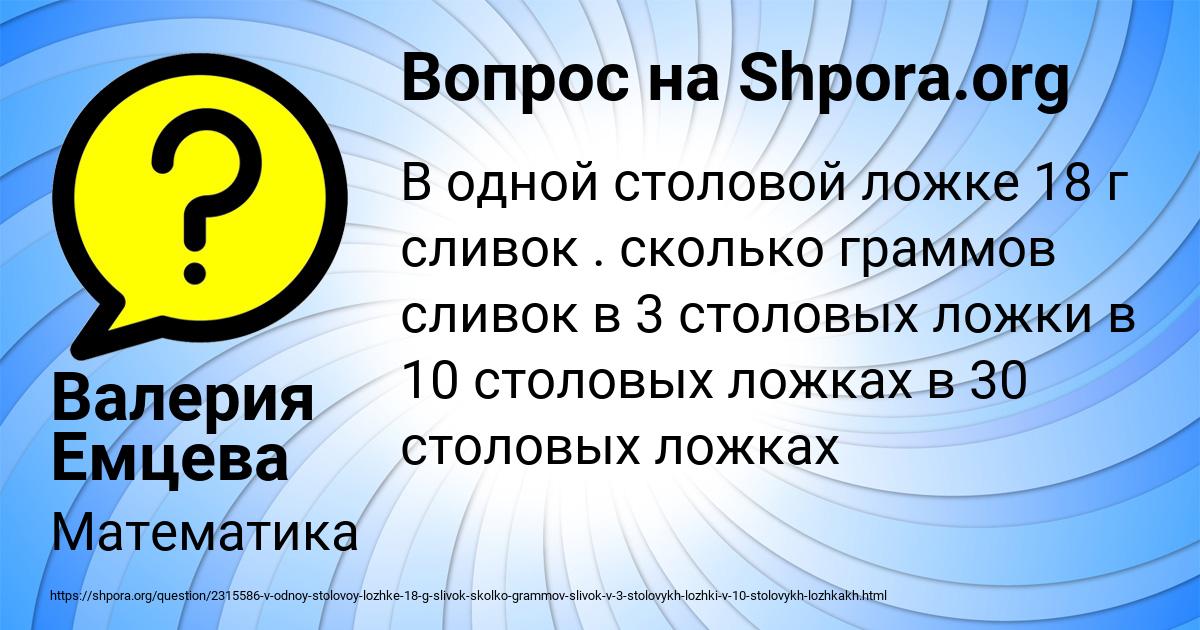 Картинка с текстом вопроса от пользователя Валерия Емцева