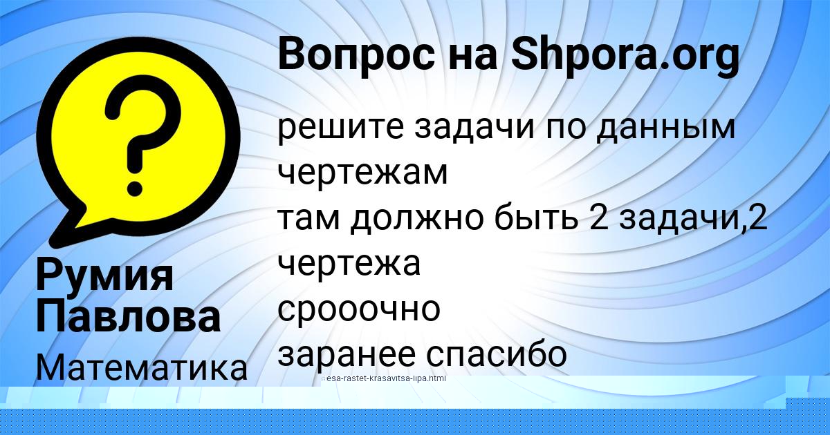 Картинка с текстом вопроса от пользователя Румия Павлова