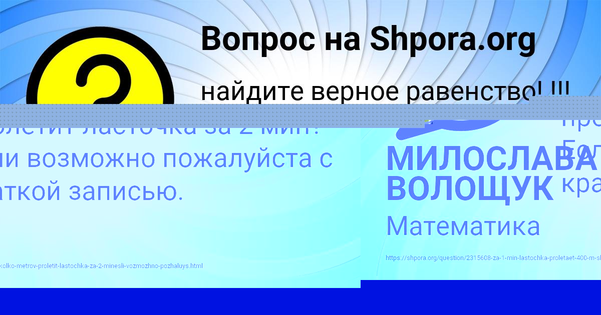 Картинка с текстом вопроса от пользователя МИЛОСЛАВА ВОЛОЩУК