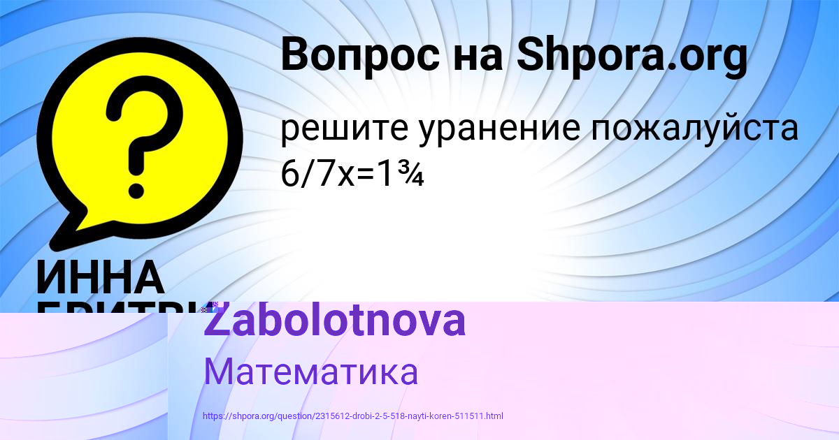 Картинка с текстом вопроса от пользователя Dilyara Zabolotnova