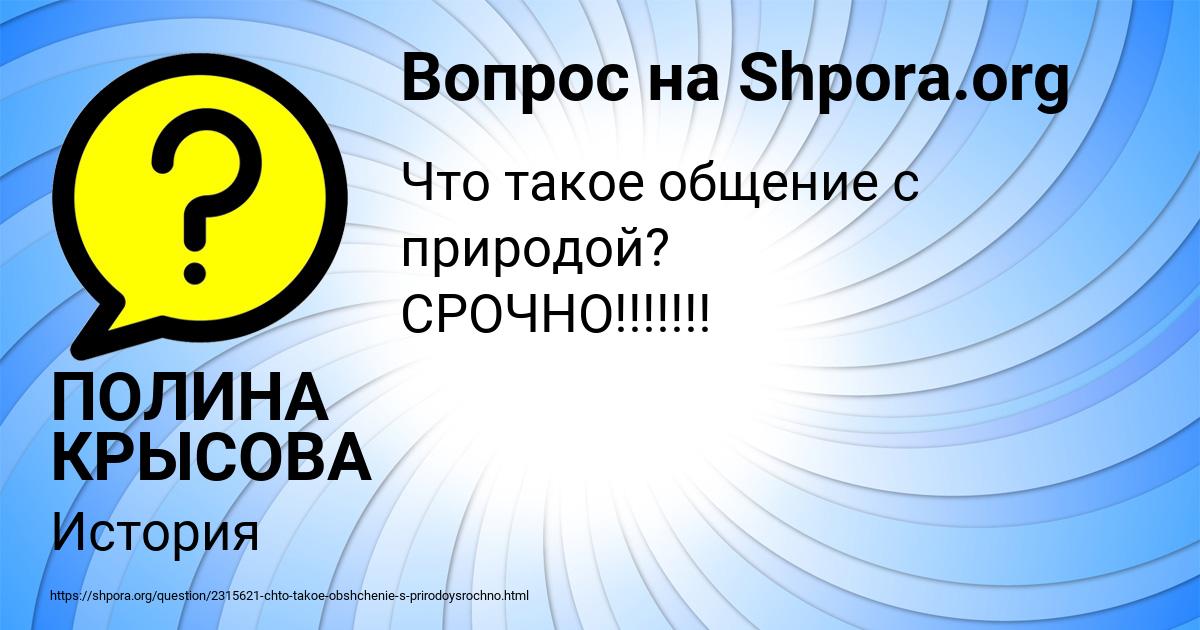 Картинка с текстом вопроса от пользователя ПОЛИНА КРЫСОВА