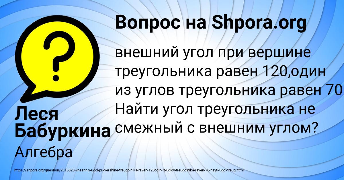 Картинка с текстом вопроса от пользователя Леся Бабуркина
