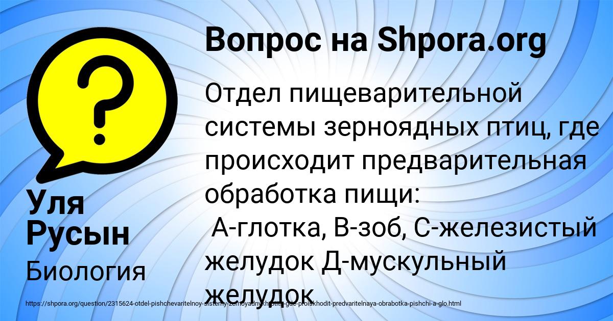 Картинка с текстом вопроса от пользователя Уля Русын