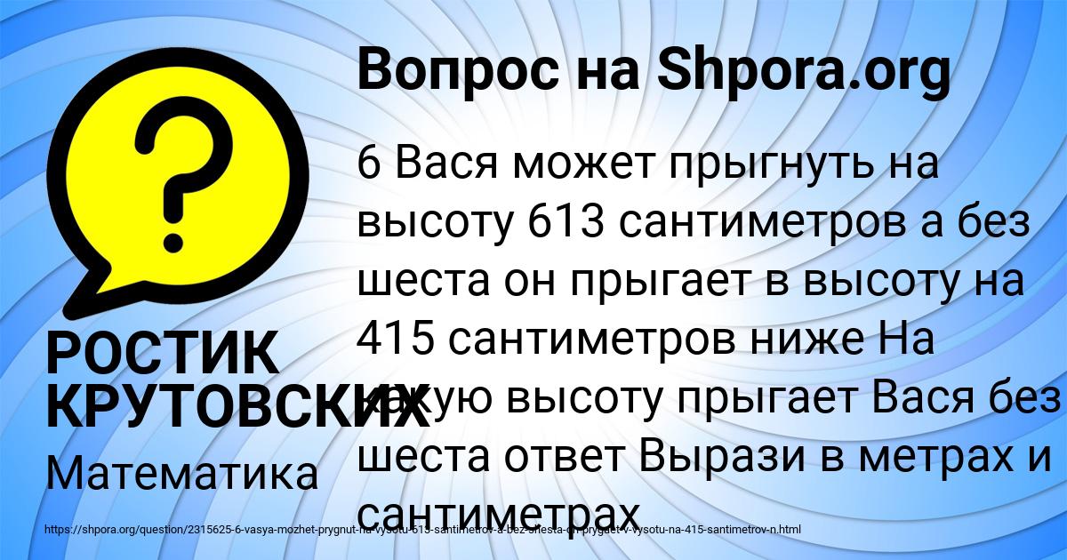 Картинка с текстом вопроса от пользователя РОСТИК КРУТОВСКИХ