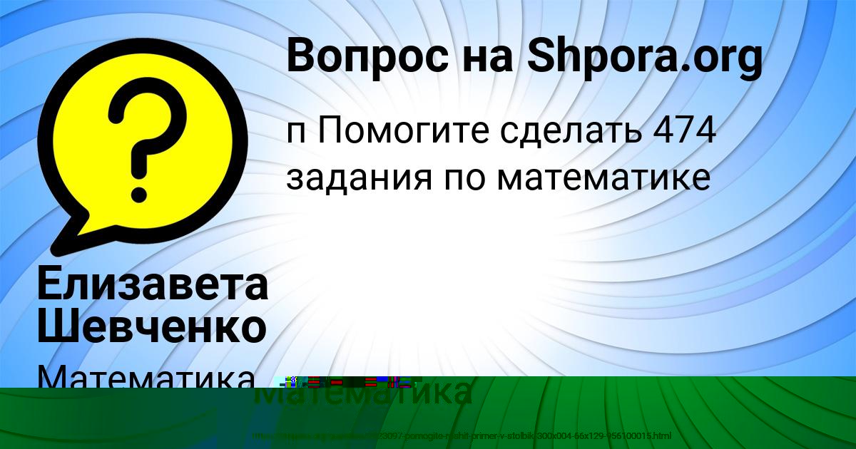 Картинка с текстом вопроса от пользователя Елизавета Шевченко