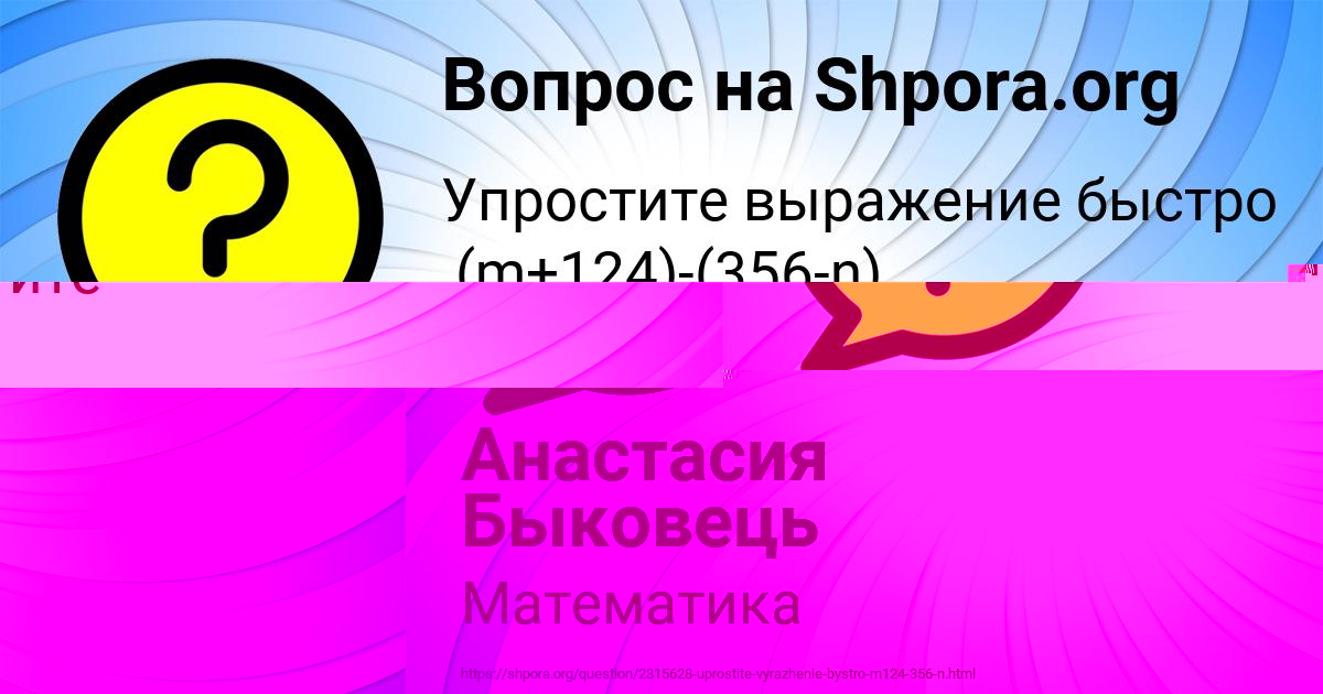 Картинка с текстом вопроса от пользователя Анастасия Быковець
