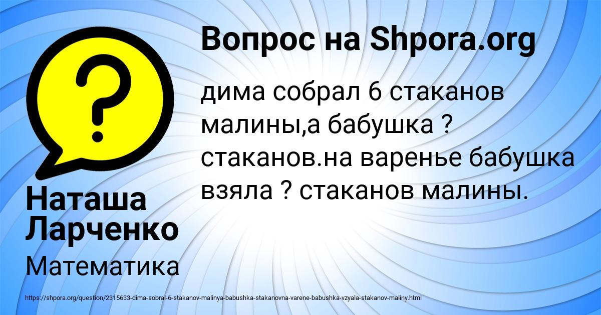Картинка с текстом вопроса от пользователя Наташа Ларченко