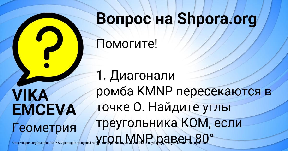 Картинка с текстом вопроса от пользователя VIKA EMCEVA