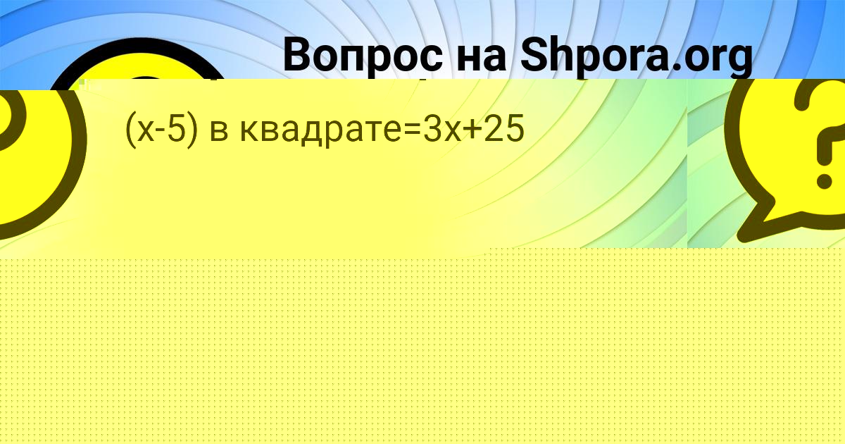 Картинка с текстом вопроса от пользователя Алиса Лешкова