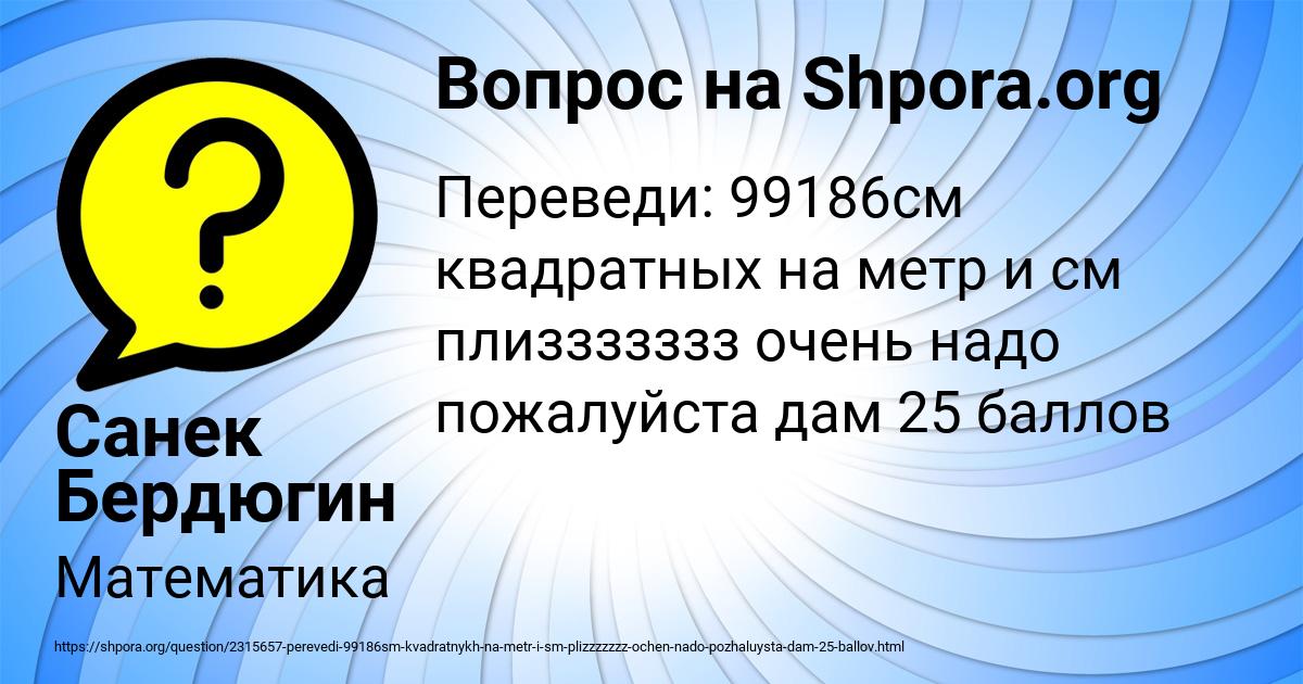 Картинка с текстом вопроса от пользователя Санек Бердюгин