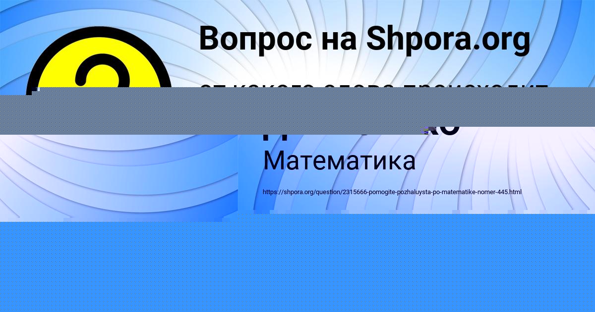 Картинка с текстом вопроса от пользователя ДАНЯ ДЕНИСЕНКО