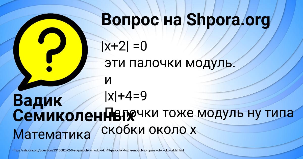 Картинка с текстом вопроса от пользователя Вадик Семиколенных