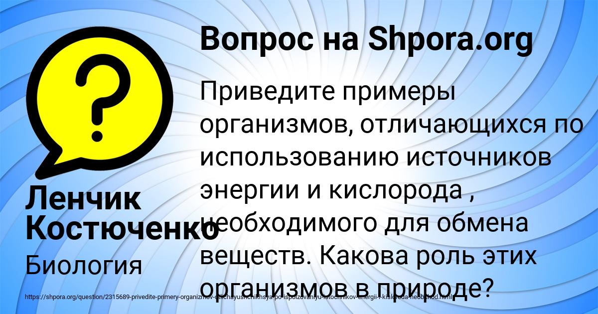 Картинка с текстом вопроса от пользователя Ленчик Костюченко
