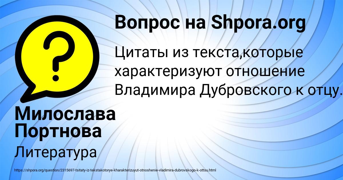 Картинка с текстом вопроса от пользователя Милослава Портнова