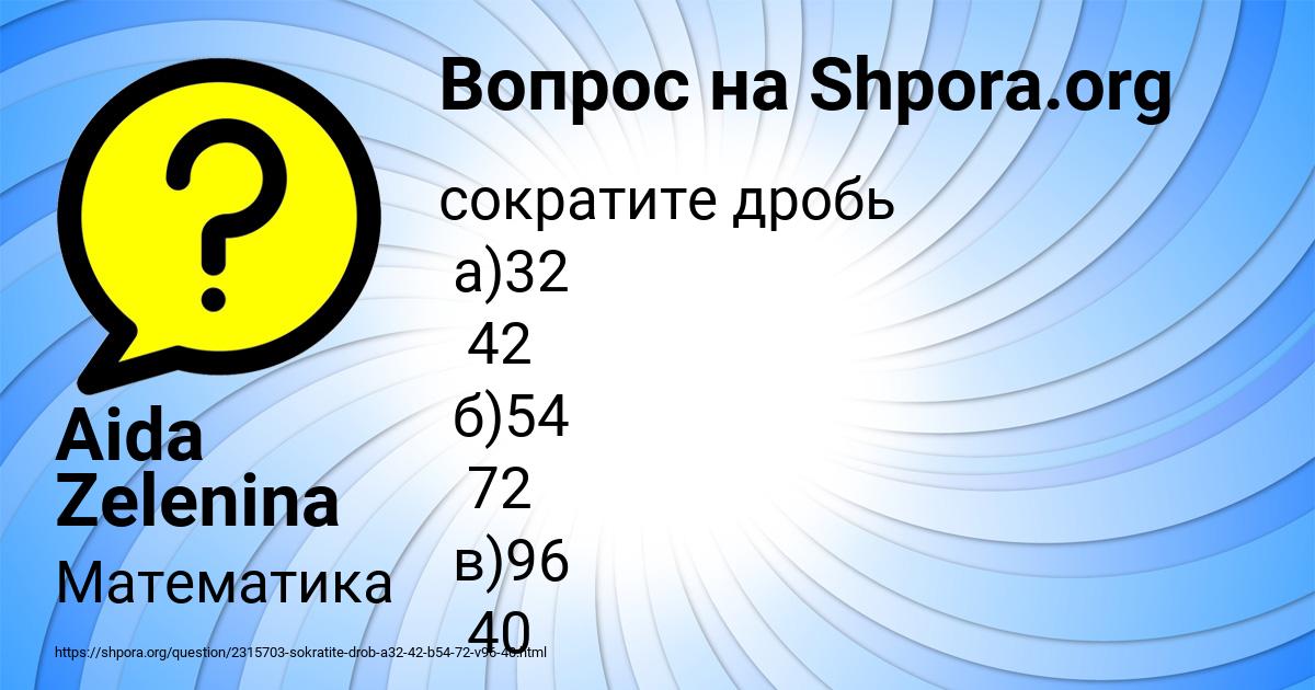 Картинка с текстом вопроса от пользователя Aida Zelenina
