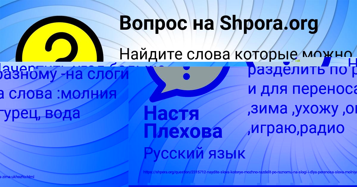Картинка с текстом вопроса от пользователя Настя Плехова
