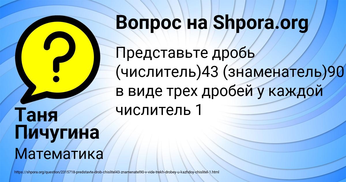 Картинка с текстом вопроса от пользователя Таня Пичугина