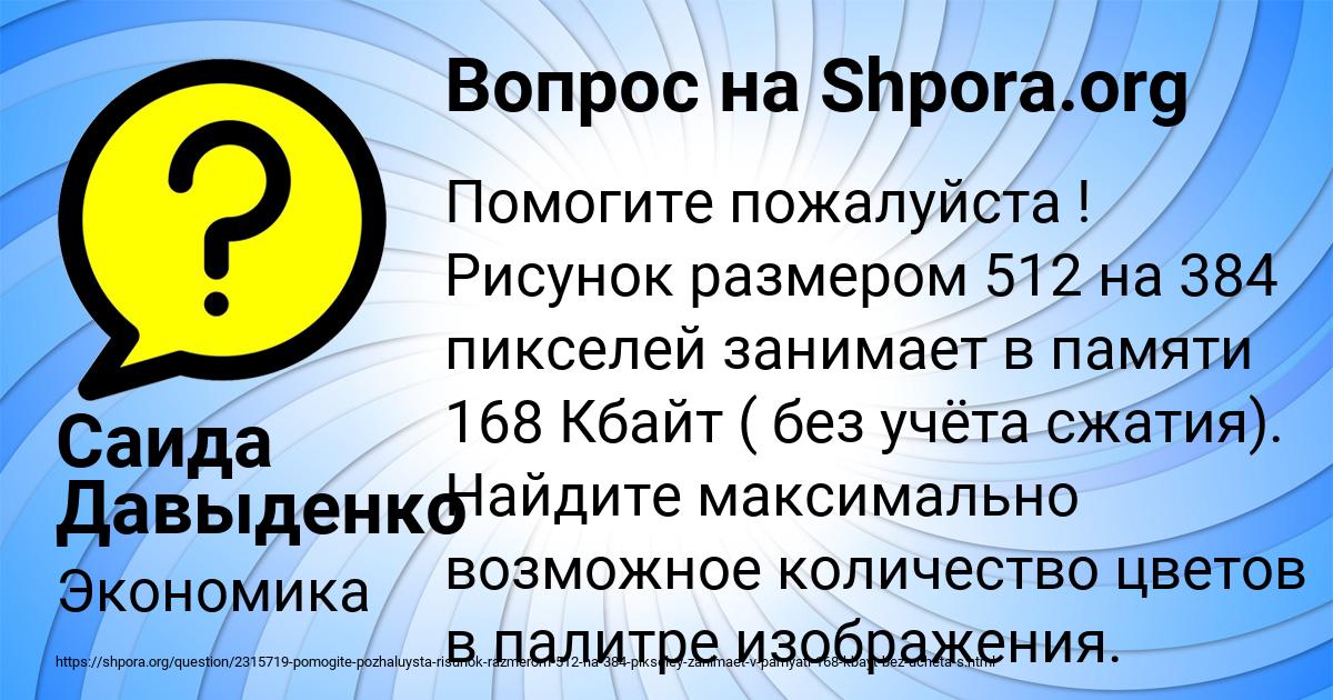 Картинка с текстом вопроса от пользователя Саида Давыденко