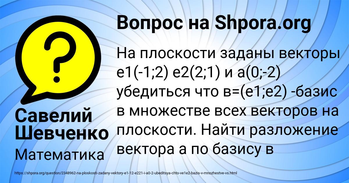 Картинка с текстом вопроса от пользователя Савелий Шевченко