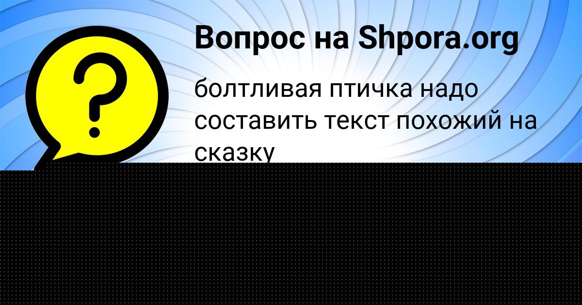 Картинка с текстом вопроса от пользователя EVGENIYA SOM