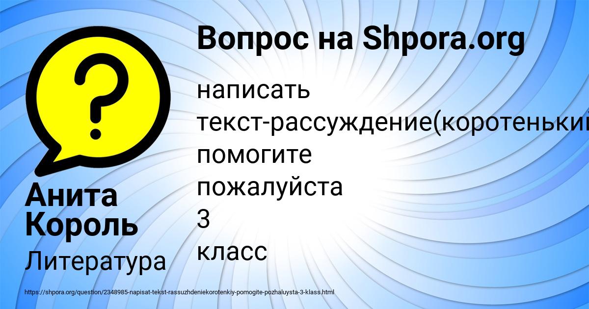 Картинка с текстом вопроса от пользователя Анита Король