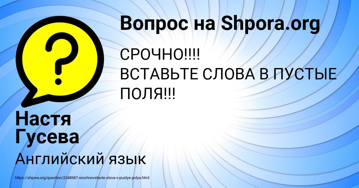 Картинка с текстом вопроса от пользователя Настя Гусева