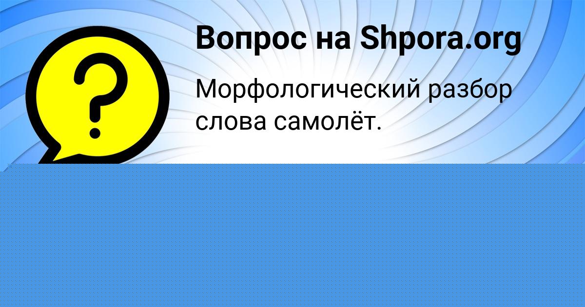 Картинка с текстом вопроса от пользователя Евгения Коваленко