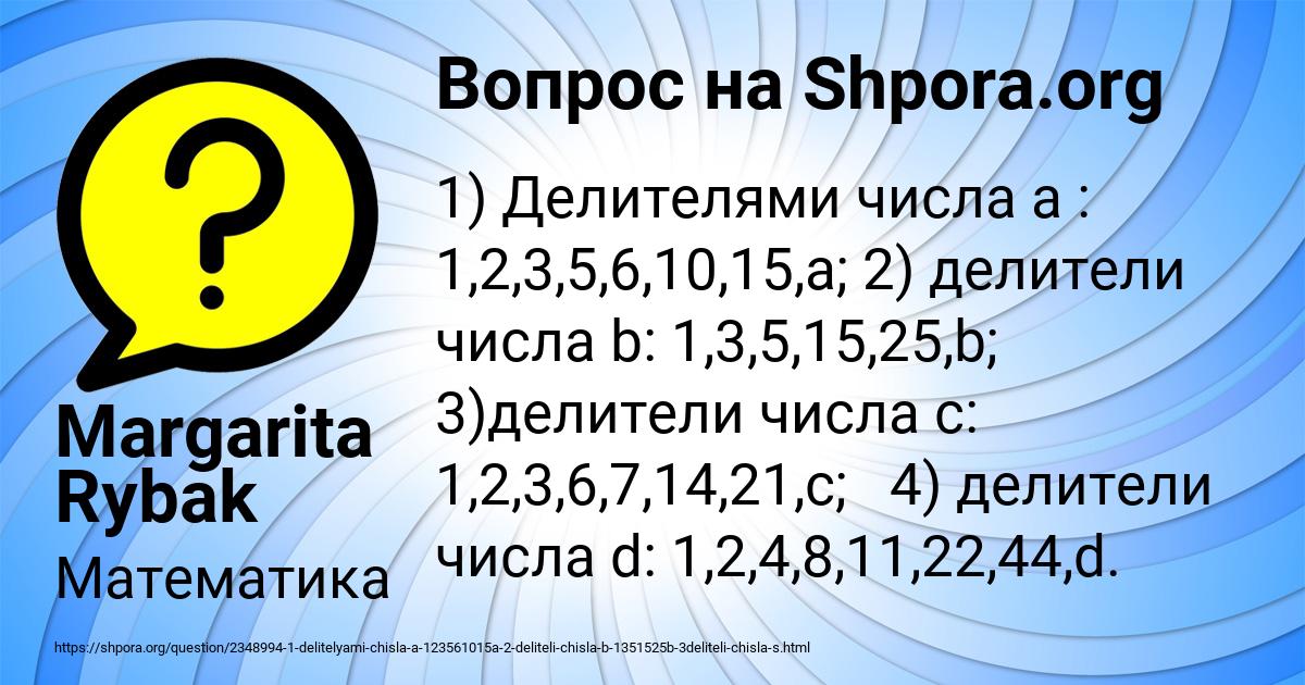 Картинка с текстом вопроса от пользователя Margarita Rybak