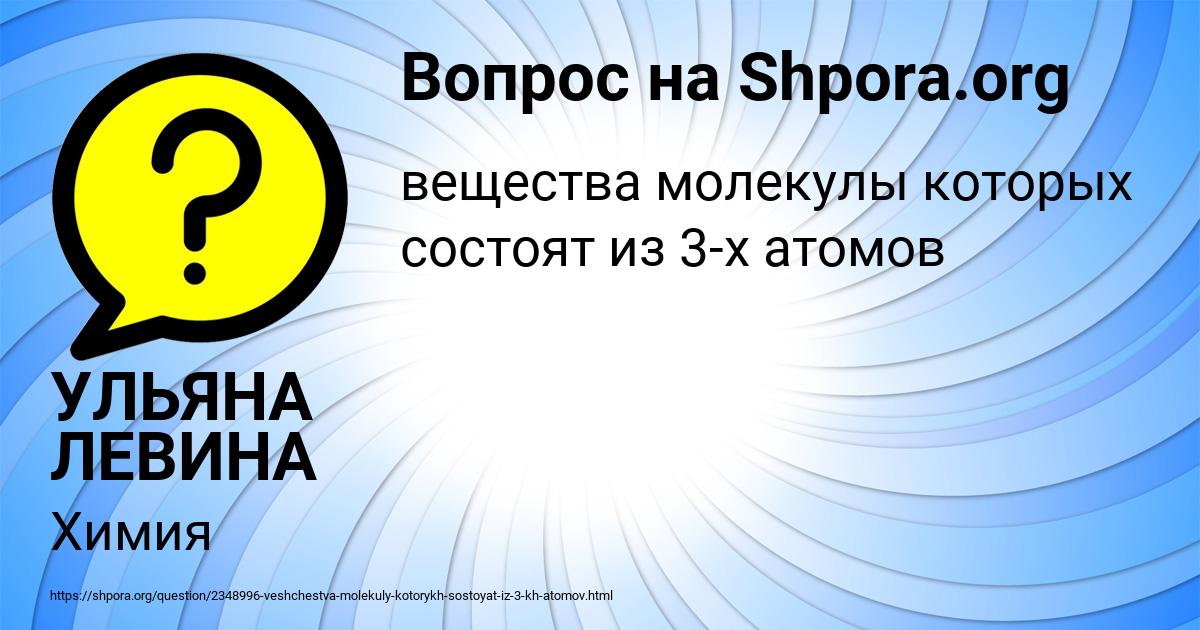 Картинка с текстом вопроса от пользователя УЛЬЯНА ЛЕВИНА